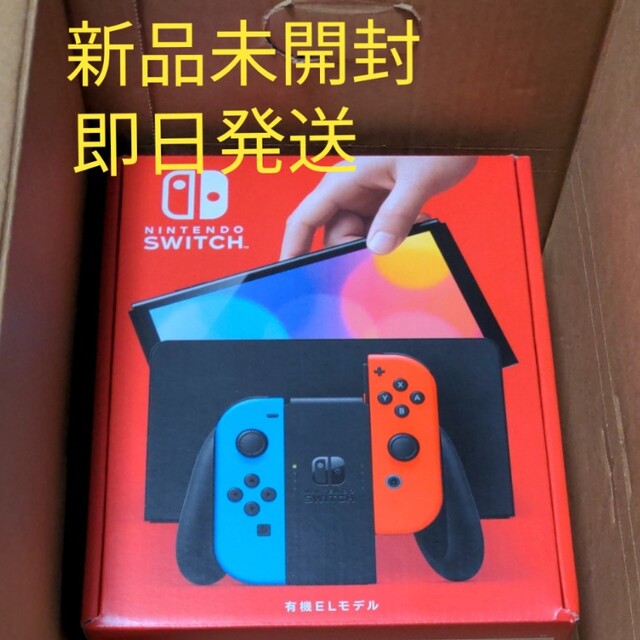 一つ買って一つ進呈 即日発送!Nintendo Switch 有機EL ネオン