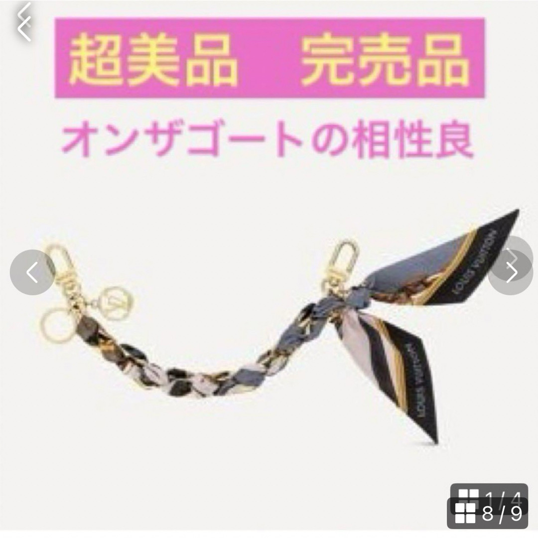 LOUIS VUITTON(ルイヴィトン)のルイヴィトンチャーム　チェーンフラール　M00671 レディースのアクセサリー(チャーム)の商品写真