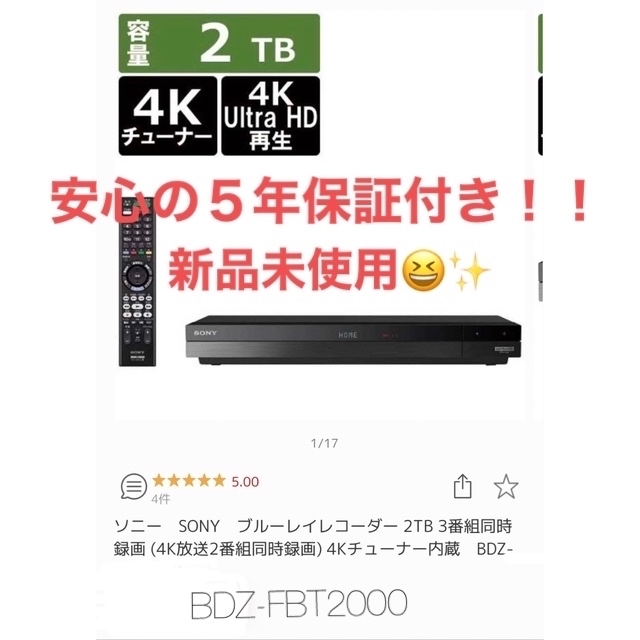 新品 ソニー ブルーレイディスクレコーダー 3番組 4K チューナー内蔵 ...