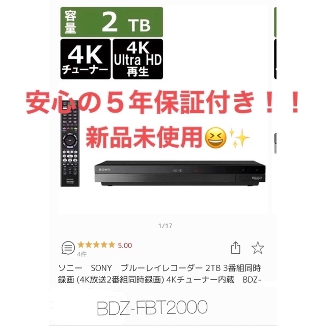 新品　ソニー　ブルーレイディスクレコーダー　3番組　4K  チューナー内蔵