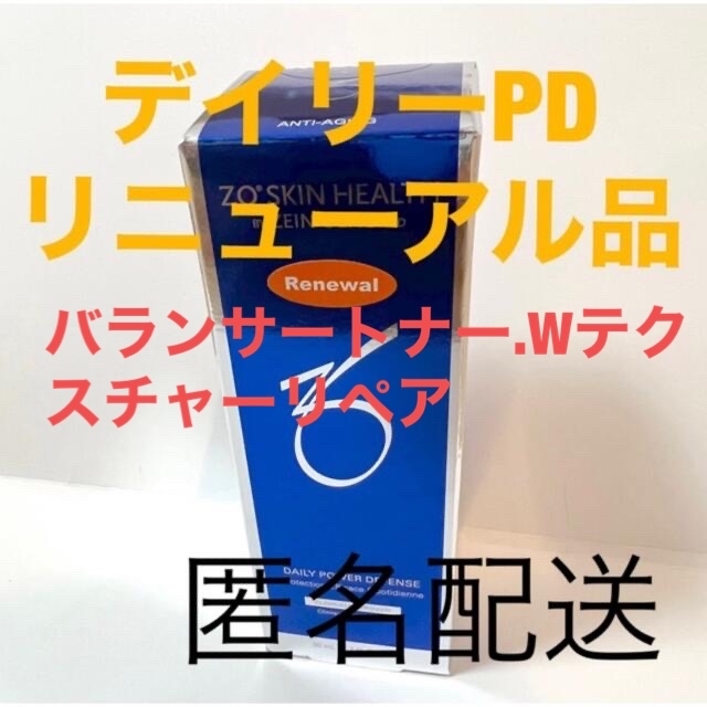 デイリーPD&バランサートナー&Wテクスチャーリペア　リニューアル品