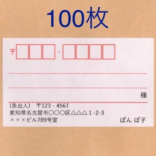 宛名シール　100枚 オレンジライン (宛名シール)