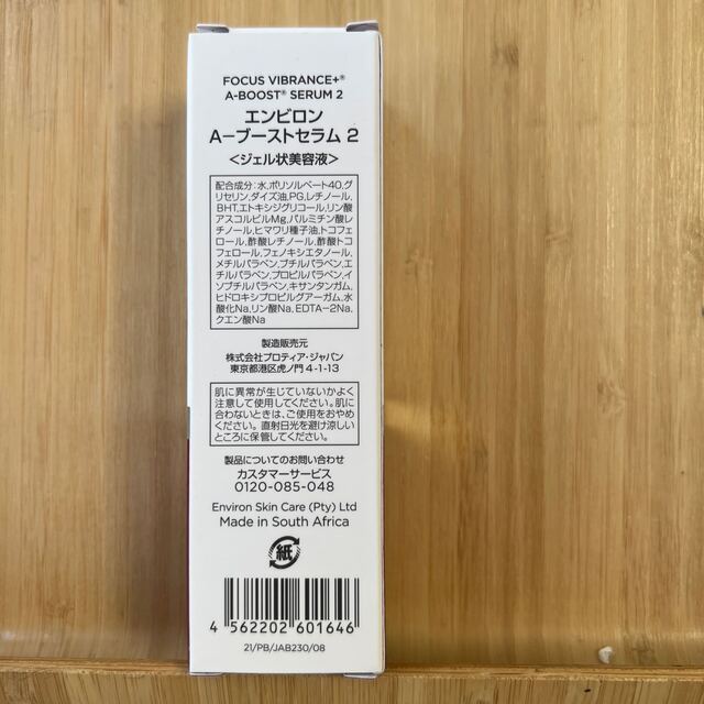 エンビロンAブーストセラム　新品