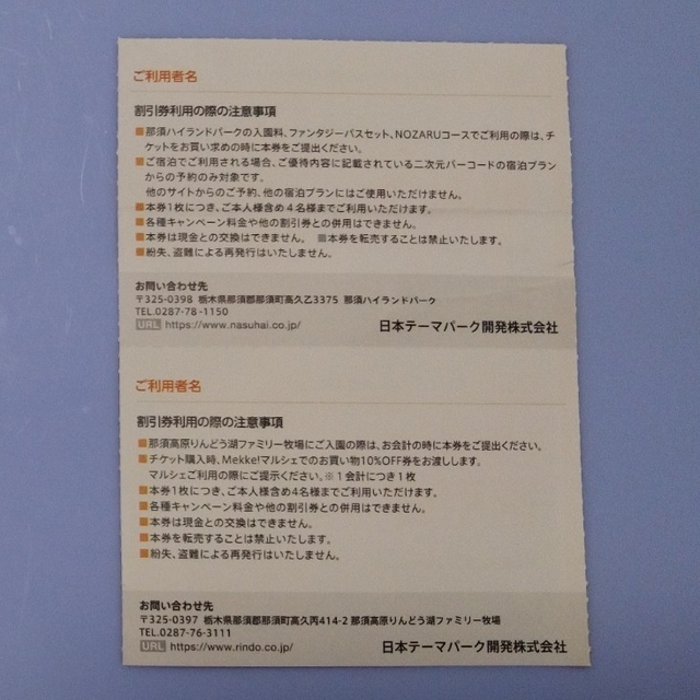 那須ハイランドパーク　那須高原りんどう湖ファミリー牧場　割引券　株主優待 チケットの施設利用券(遊園地/テーマパーク)の商品写真