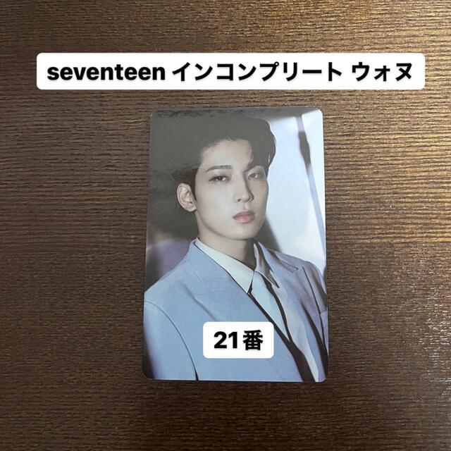 seventeen youmakemydawn トレカ　ウォヌ　コンプリート