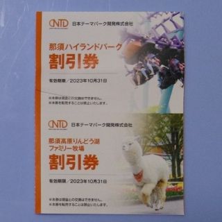 那須ハイランド　那須高原りんどう湖ファミリー牧場　割引券　株主優待(遊園地/テーマパーク)