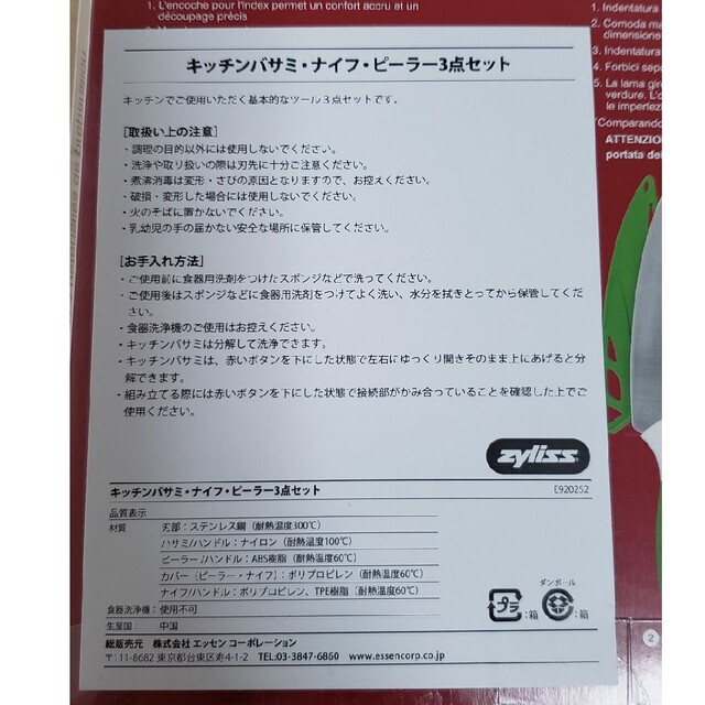 コストコ(コストコ)のzyliss キッチンバサミ·ナイフ·ピーラー3点セット インテリア/住まい/日用品のキッチン/食器(調理道具/製菓道具)の商品写真