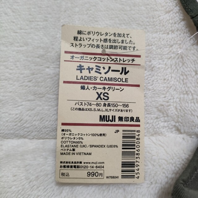 MUJI (無印良品)(ムジルシリョウヒン)の無印良品 キャミソール XS レディースのトップス(Tシャツ(半袖/袖なし))の商品写真
