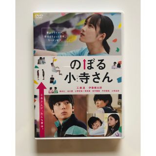 のぼる小寺さん DVD(日本映画)