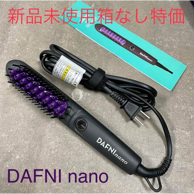 珍しい DAFNI ②DH1.6NG ブラシ型アイロン nano www ダフニ ヤーマン