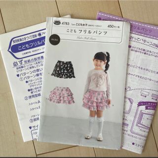 こども服の型紙　フリルパンツ　90〜125cm(型紙/パターン)