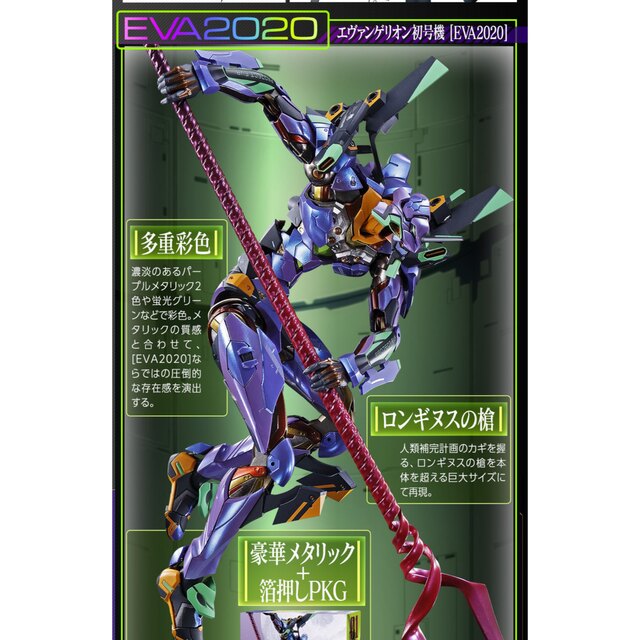 人気No.1】 BANDAI - メタルビルド エヴァンゲリオン初号機 EVA2020