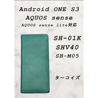 シャープ(SHARP)の手帳型 ケース(android ONE S3/AQUOS SENSE対応)﻿(Androidケース)