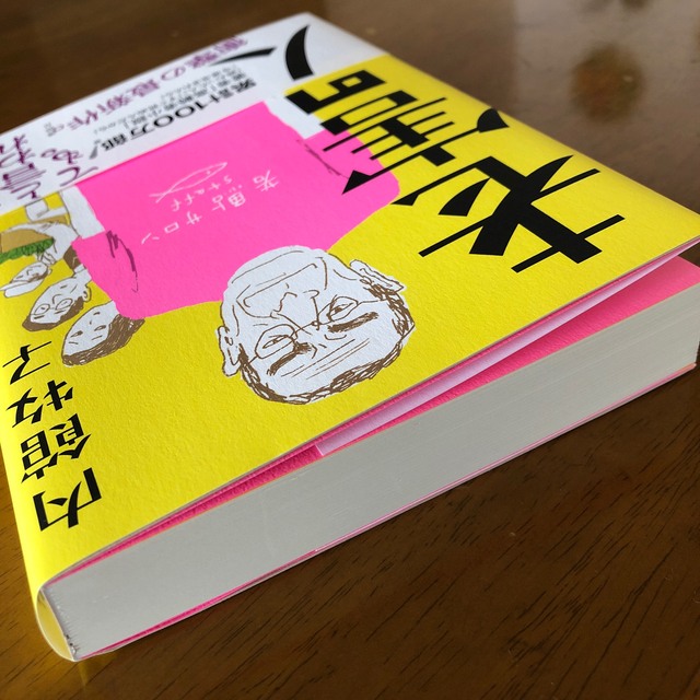 講談社(コウダンシャ)の老害の人　内館牧子 エンタメ/ホビーの本(文学/小説)の商品写真