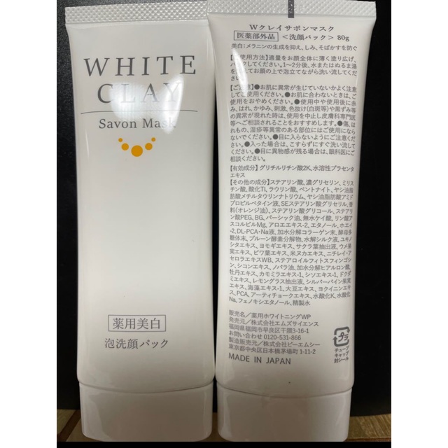 kirara様，ご専用　ルソイル ホワイトクレイサボンマスク  コスメ/美容のスキンケア/基礎化粧品(洗顔料)の商品写真