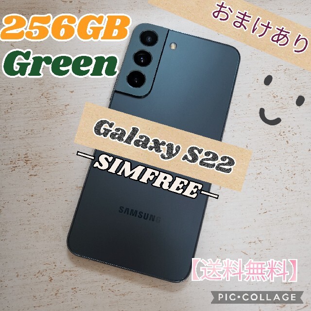 Galaxy S22 グリーン 256GB SIMフリーgreen容量