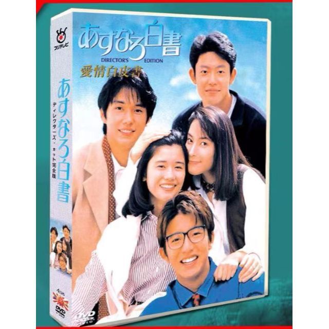 限定品 あすなろ白書 DVD-BOX その他 - daisenkaku.or.jp