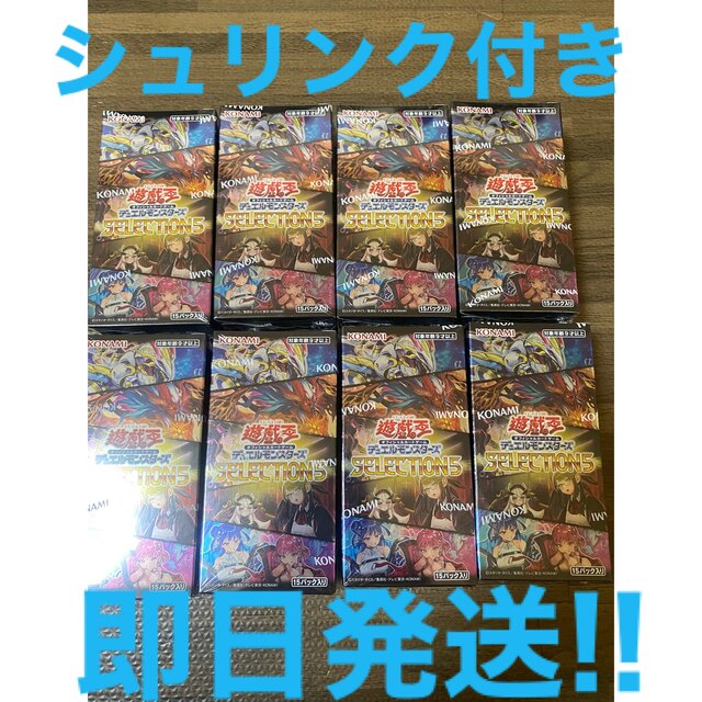 【シュリンク付き】遊戯王 セレクション5  8box 新品未開封品