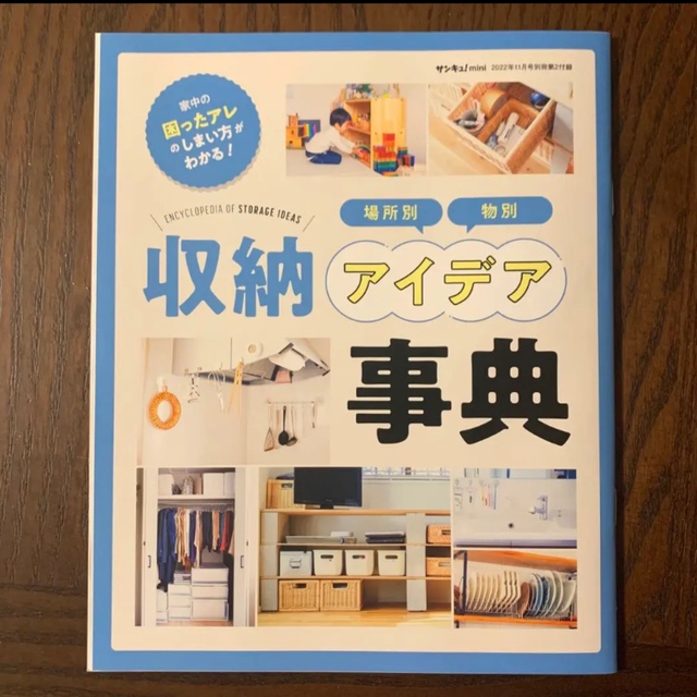 サンキュ！　mini   2022年11月号 エンタメ/ホビーの本(住まい/暮らし/子育て)の商品写真