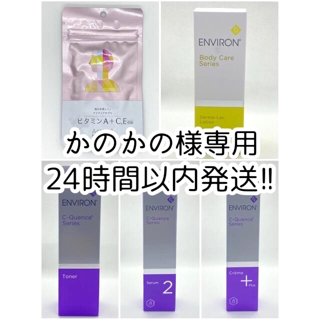 専用。エンビロン 5点 - 化粧水/ローション