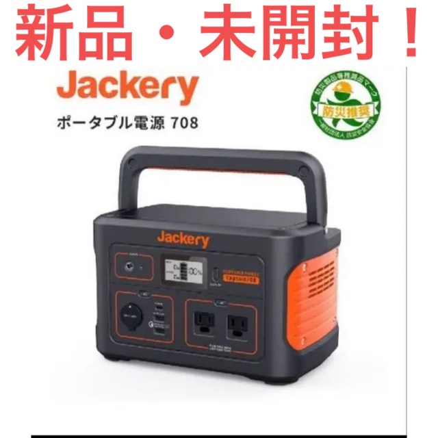 発電機【新品未開封】Jackery ポータブル電源 708