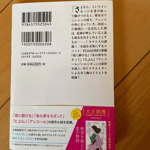 夜に駆ける ＹＯＡＳＯＢＩ小説集 エンタメ/ホビーの本(その他)の商品写真