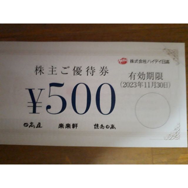 最新　10,000円分　ハイデイ日高 株主優待 日高屋