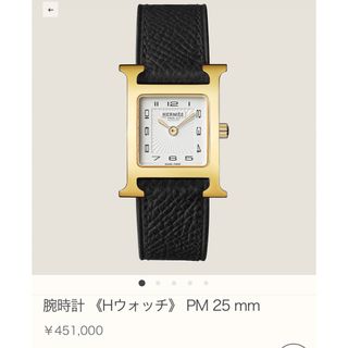 エルメス ロング 腕時計(レディース)の通販 33点 | Hermesのレディース