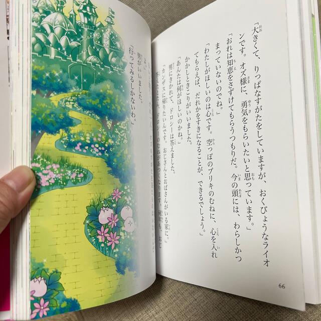 オズのまほうつかい ねがいをかなえるため…まほうの国へのふしぎな旅 エンタメ/ホビーの本(絵本/児童書)の商品写真