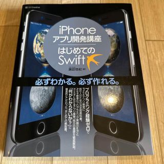 ソフトバンク(Softbank)の(13)iPhoneアプリ開発講座／はじめてのSwift(コンピュータ/IT)