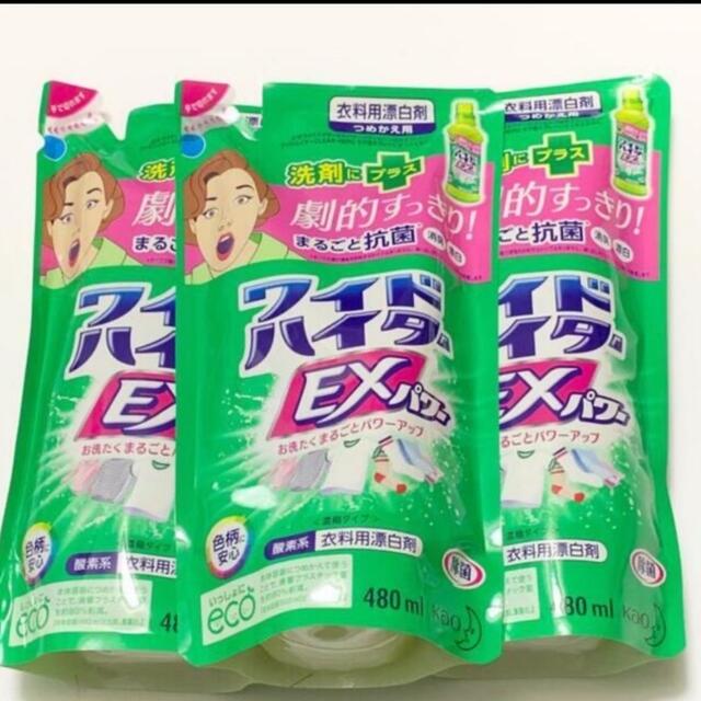 花王(カオウ)のワイドハイターEX 詰め替え 480ml×3 新品 エンタメ/ホビーのエンタメ その他(その他)の商品写真