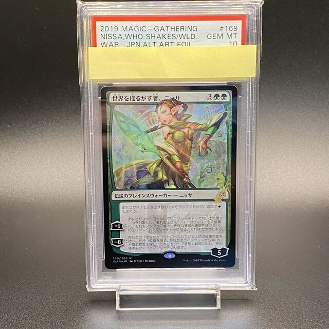 PSA10 世界を揺るがす者、ニッサ foil 前期初版 部分光沢レア 世界を