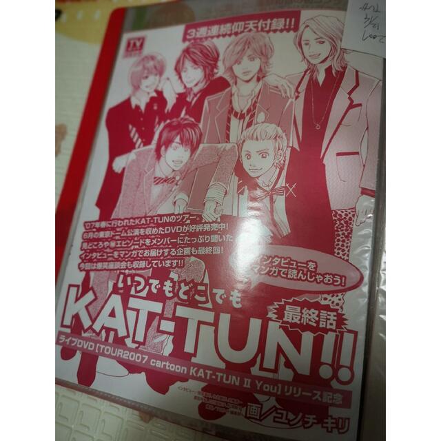 KAT-TUN(1冊100円計算)54冊分343ページ切り抜きしファイリング済み