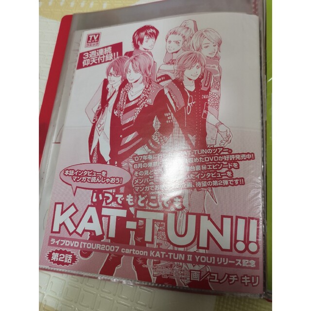 KAT-TUN(1冊100円計算)54冊分343ページ切り抜きしファイリング済み