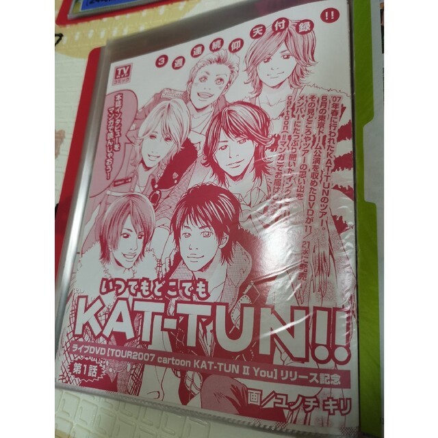 KAT-TUN(1冊100円計算)54冊分343ページ切り抜きしファイリング済み