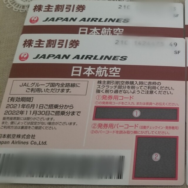 JAL(日本航空)(ジャル(ニホンコウクウ))の※くら専用　JAL株主優待券　2枚 チケットの優待券/割引券(その他)の商品写真