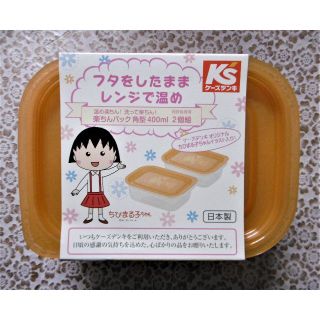 ちびまる子ちゃん　楽ちんパック角型　400㎖　２個セット(容器)