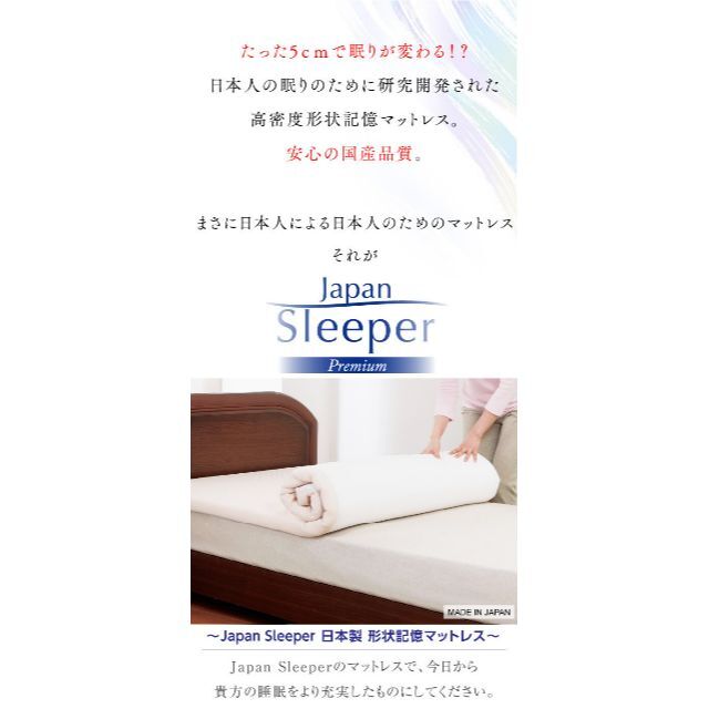【送料無料】ダブル★低反発マットレス★形状記憶★ジャパンスリーパープレミアム