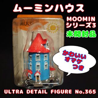 ムーミン(MOOMIN)の★オマケつき★ムーミンハウス フィギュア(アニメ/ゲーム)