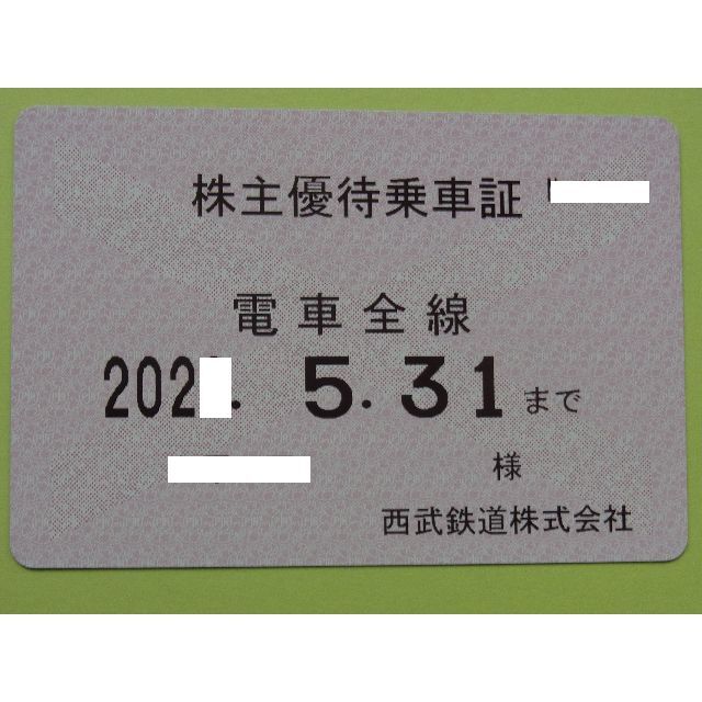西武鉄道 株主優待乗車証 電車全線定期 1枚 大人気 51.0%OFF 2435.co.jp