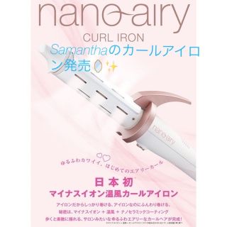 サマンサタバサ(Samantha Thavasa)のサマンサ💎カールアイロン✨新品値下げ‼️(ヘアアイロン)