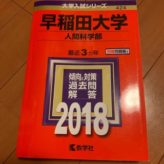 教学社 - 赤本 筑波大学推薦入試2021 教学社の通販 by わか's shop 