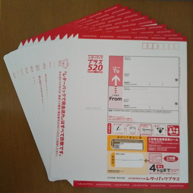 日本郵便 レターパックプラス520 10枚セット 交付記録付き特定 日本郵便 レターパックプラス520 10枚セット 交付記録付き特定