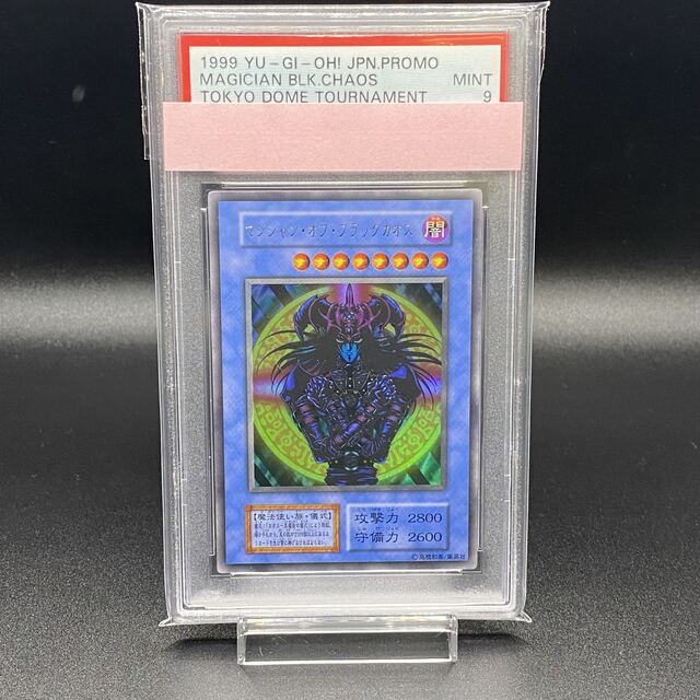 ほぼ新品PSA9 マジシャン・オブ・ブラックカオス 初期 ウルトラレアの