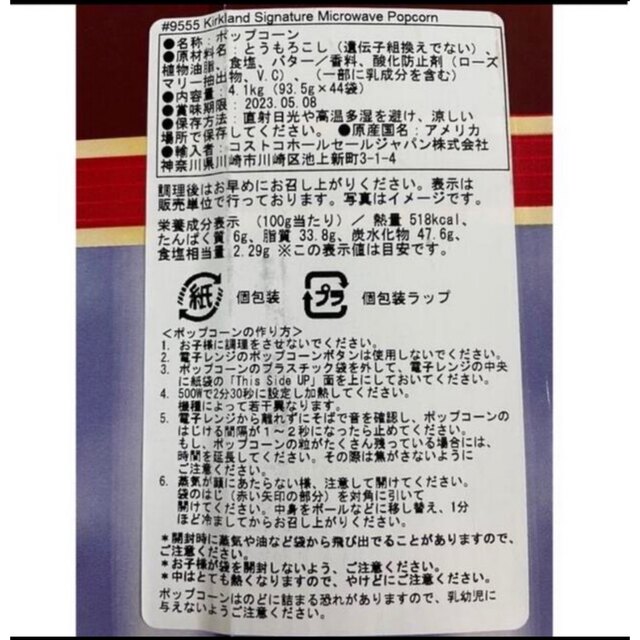 コストコ(コストコ)のコストコ　カークランド　ポップコーン　8袋 食品/飲料/酒の食品(菓子/デザート)の商品写真