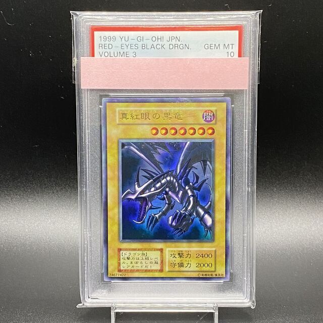 PSA10 真紅眼の黒竜 ウルトラレア 初期 エンタメ/ホビーのトレーディングカード(シングルカード)の商品写真