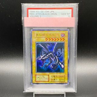 PSA10 真紅眼の黒竜 ウルトラレア 初期(シングルカード)