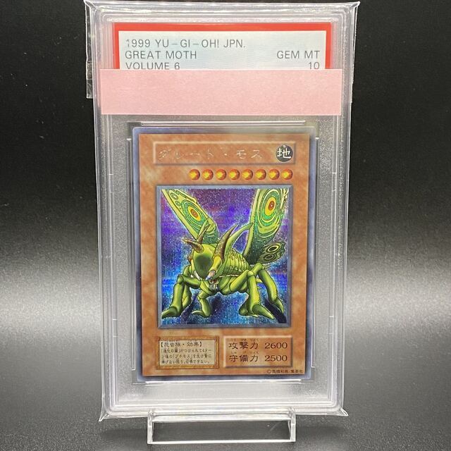 特別価格 遊戯王 貫通シク 初期 シークレットレア グレートモス PSA10
