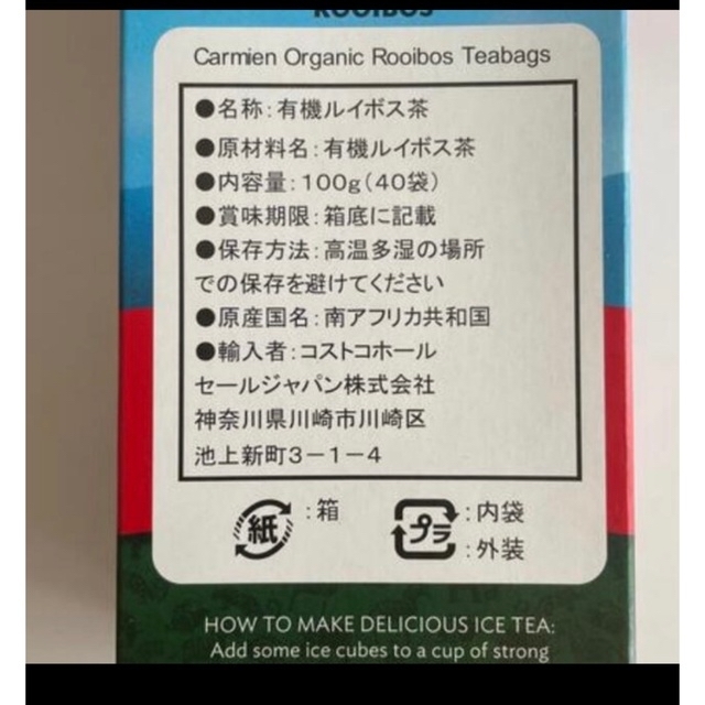 コストコ(コストコ)のコストコ　CARMIEN 有機ルイボスティー　120パック 食品/飲料/酒の飲料(茶)の商品写真