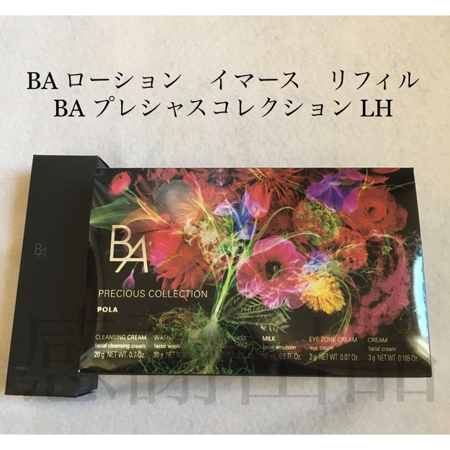 2022年12月発売 数量限定 B.A プレシャスコレクション C-
